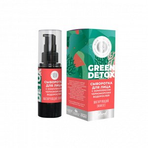Сыворотка для лица GREEN DETOX Матирующий эффект