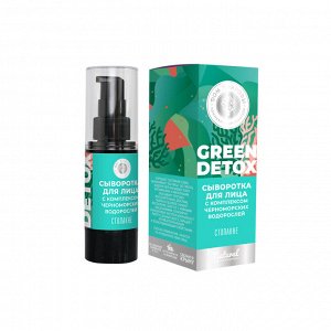 Сыворотка для лица GREEN DETOX Стопакне