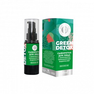 Сыворотка для лица GREEN DETOX Омоложение