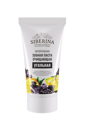 Зубная паста очищающая "Угольная"