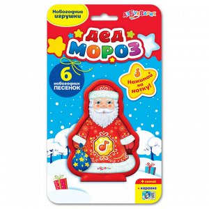 Дед Мороз Размер: 8х11,5 см; Возраст: 3+; Производитель: Азбукварик; Вес (кг): 0.1
Вот так сюрприз! Весёлый Дед Мороз поздравит малышей с Новым годом и споёт 6 песенок о любимом празднике: "Дед Мороз"