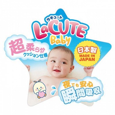 ●LaCUTE Baby● ️НАСТОЯЩИЕ Японские ПОДГУЗНИКИ ️