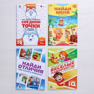 Развивающие игры-книги в дорогу «Чем занять ребёнка», набор, 4 шт.