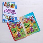 Развивающая книга-игра в дорогу «Чем занять ребёнка. Найди отличия», 24 стр.