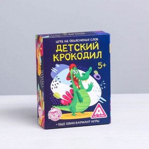 Игра на объяснение слов «Детский крокодил», 70 карточек