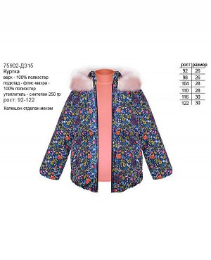 Зимняя куртка для девочки 75902-ДЗ15