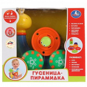 1210B326-R ГУСЕНИЦА-ПИРАМИДКА "УМКА" НА БАТ. СВЕТ+ПЕСНЯ ИЗ М/Ф, ЕЗДИТ 5501 В РУСС. КОР. в кор.2*18шт