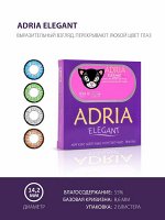 Цветные контактные линзы Adria Elegant (2 линзы)
