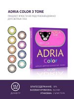 Перекрывающие цветные линзы Adria Color 3 tone (2 линзы)