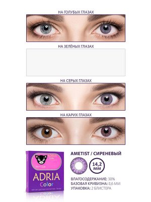 Перекрывающие цветные линзы Adria Color 2 tone (2 линзы)