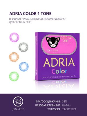 Оттеночные квартальные линзы Adria Color 1 tone (2 линзы)