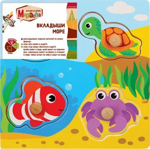 Mapacha - Вкладыши "Море": 4 эл, 14,5 см. 3года+