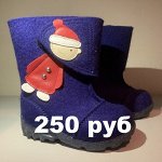 Акция! Валенки 250 руб, все со скидками