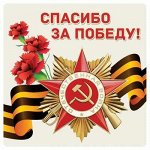 Товары к Дню Победы, Дню России и другим праздникам