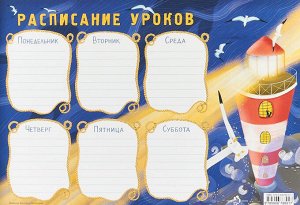 Екатерина Колесникова Расписание уроков «Маяк»