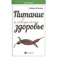 Питание и сексуальное здоровье