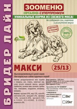 БРИДЕР ЛАЙН МАКСИ (25/13) Для собак крупных пород 6 кг