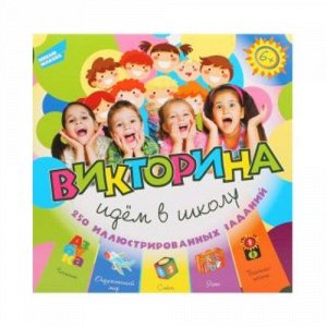 НИ Викторина идем в школу