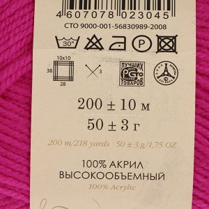 Пряжа "Детская новинка" 100% акрил 200м/50гр (84-Малиновый мусс)