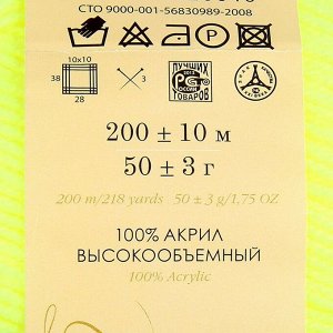 Пряжа &quot;Детская новинка&quot; 100% акрил 200м/50гр (483-Незрелый лимон)