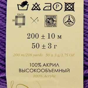 Пряжа "Детская новинка" 100% акрил 200м/50гр (567-Т.фиалка)