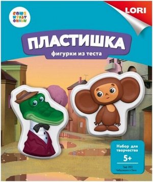 Фигурки из теста "Чебурашка и Гена" Союзмультфильм, кор. 13,5*11,5*4 см.