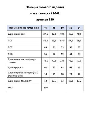 Жакет MALI 120 клетка