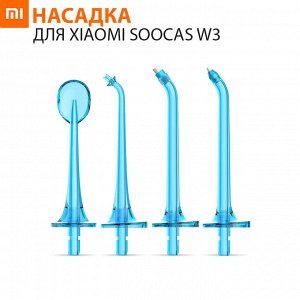 Насадка для Ирригатора Xiaomi Soocas W3 2 шт