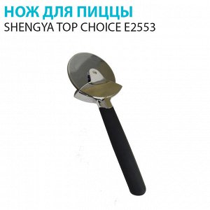Нож для пиццы Shengya Top Choice E2553