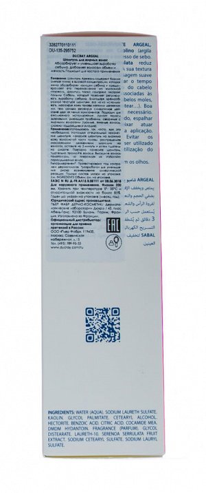 Дюкре Аржеаль Себоабсорбирующий шампунь для жирных волос Argeal 200 мл (Ducray, Жирные волосы)