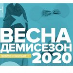 Шапки, кепки, куртки Весна 2020. Распродажа от 122 руб