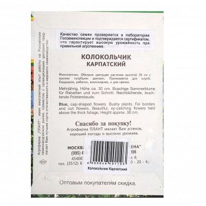 Семена цветов Колокольчик &quot;Карпатский&quot;, 0,03 г