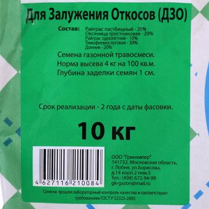 Газонная травосмесь "Для залужения откосов", 10 кг