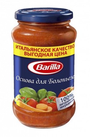 BARILLA®️Соус томатный "ОСНОВА ДЛЯ БОЛОНЬЕЗЕ", 400г