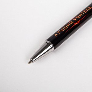 Ручка в футляре "Лучшему учителю", металл