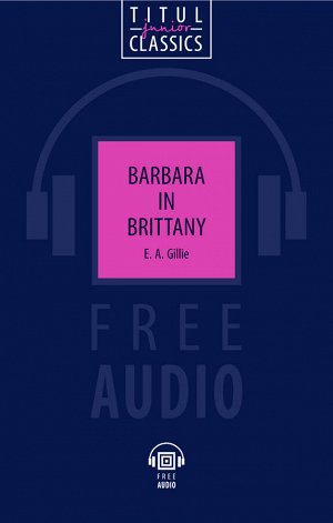 Гилли Е. А. Книга для чтения. Барбара в Бретани / Barbara in Brittany. QR-код для аудио.(Титул)