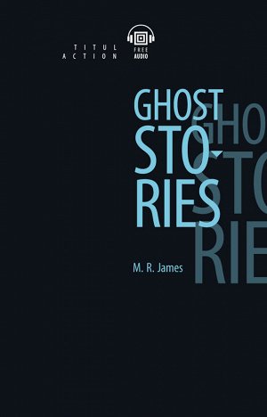 Джеймс М. Р. Книга для чтения. Рассказы о призраках / Ghost Stories. QR-код для аудио.(Титул)