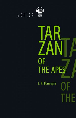 Берроуз Э. Р. Книга для чтения. Тарзан – приемыш обезьян / Tarzan of the Apes. QR-код для аудио.(Титул)