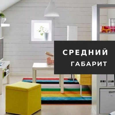 ✔ IKEA 428 ♥ Везём вам мебель ♥ Есть бесплатная Выдача ♥