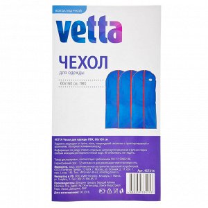 VETTA Чехол для одежды ПВХ, 60х160см