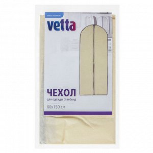 VETTA Чехол для одежды спанбонд 60х150см