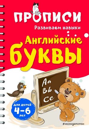 Абрикосова И.В. Английские буквы