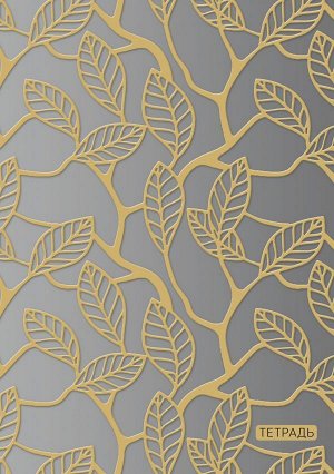 Золотые листья. Студенческая тетрадь на евроспирали (В5, 60л., конгрев, тисн. золото, выб.лак, 4 полосы полноцвет)