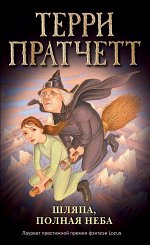 Детская и подростковая фантастика, фэнтези, мистика (до 16 л