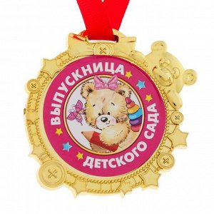Медаль "Выпускница детского сада"
