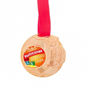 Медаль "Выпускник детского сада"