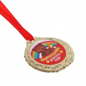 Медаль детская "Выпускник детского сада" (медвежонок), диам 4 см
