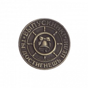 Монета выпускника «На счастье», d = 2.5 см.