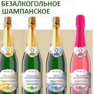 🥂Шампанское для всех возрастов к Вашему столу - 21