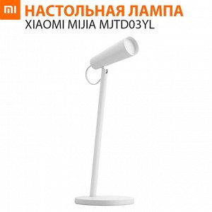 Настольная лампа Xiaomi Mijia Charging Table Lamp MJTD03YL